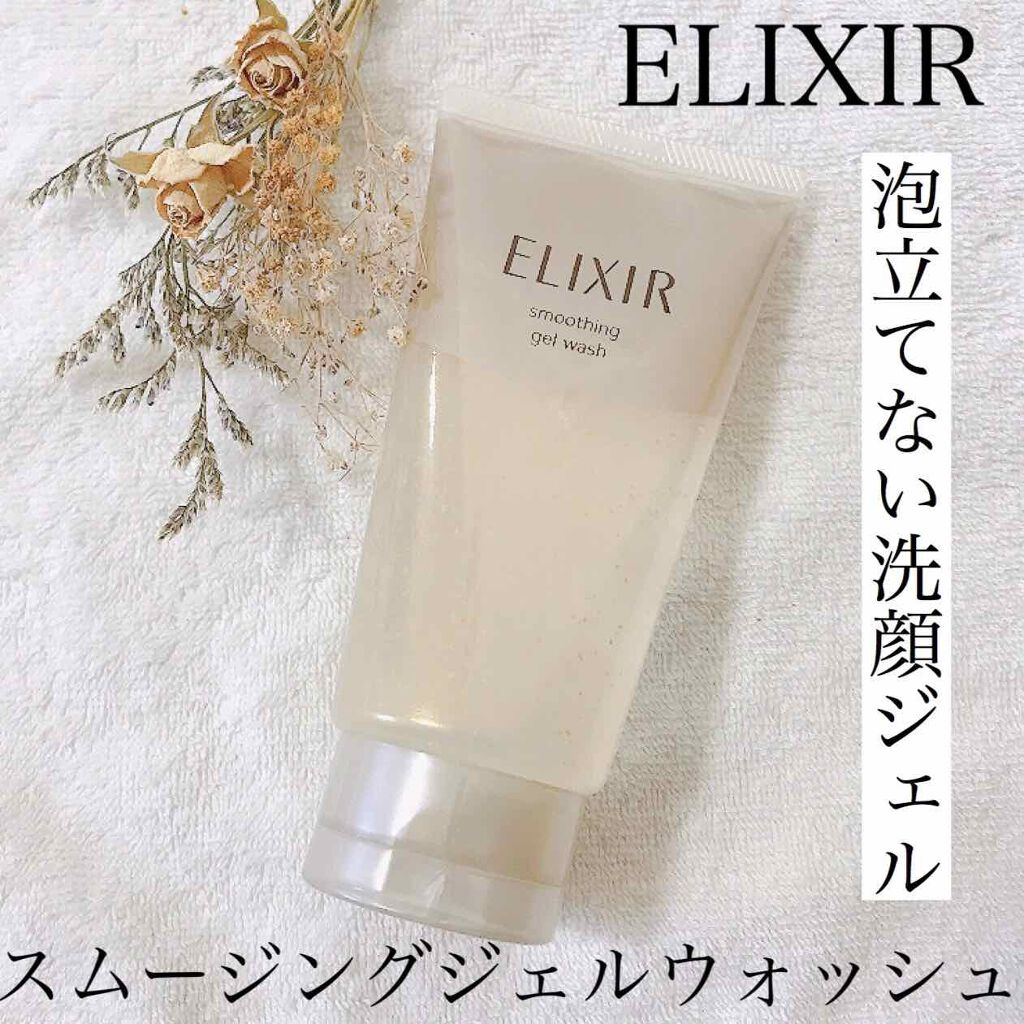 エリクシール シュペリエル スムースジェルウォッシュ/エリクシール/スクラブ・ゴマージュを使ったクチコミ（1枚目）