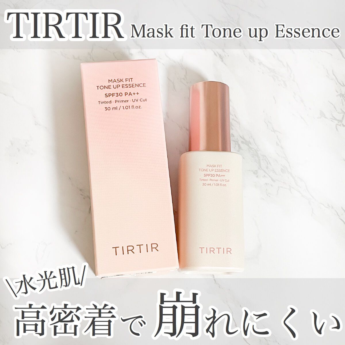 マスクフィットトーンアップエッセンス/TIRTIR(ティルティル)/化粧下地を使ったクチコミ(1枚目)