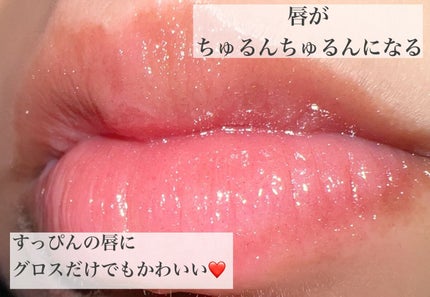 RMUリップグロス/ニトリデコホーム/リップグロスを使ったクチコミ(5枚目)