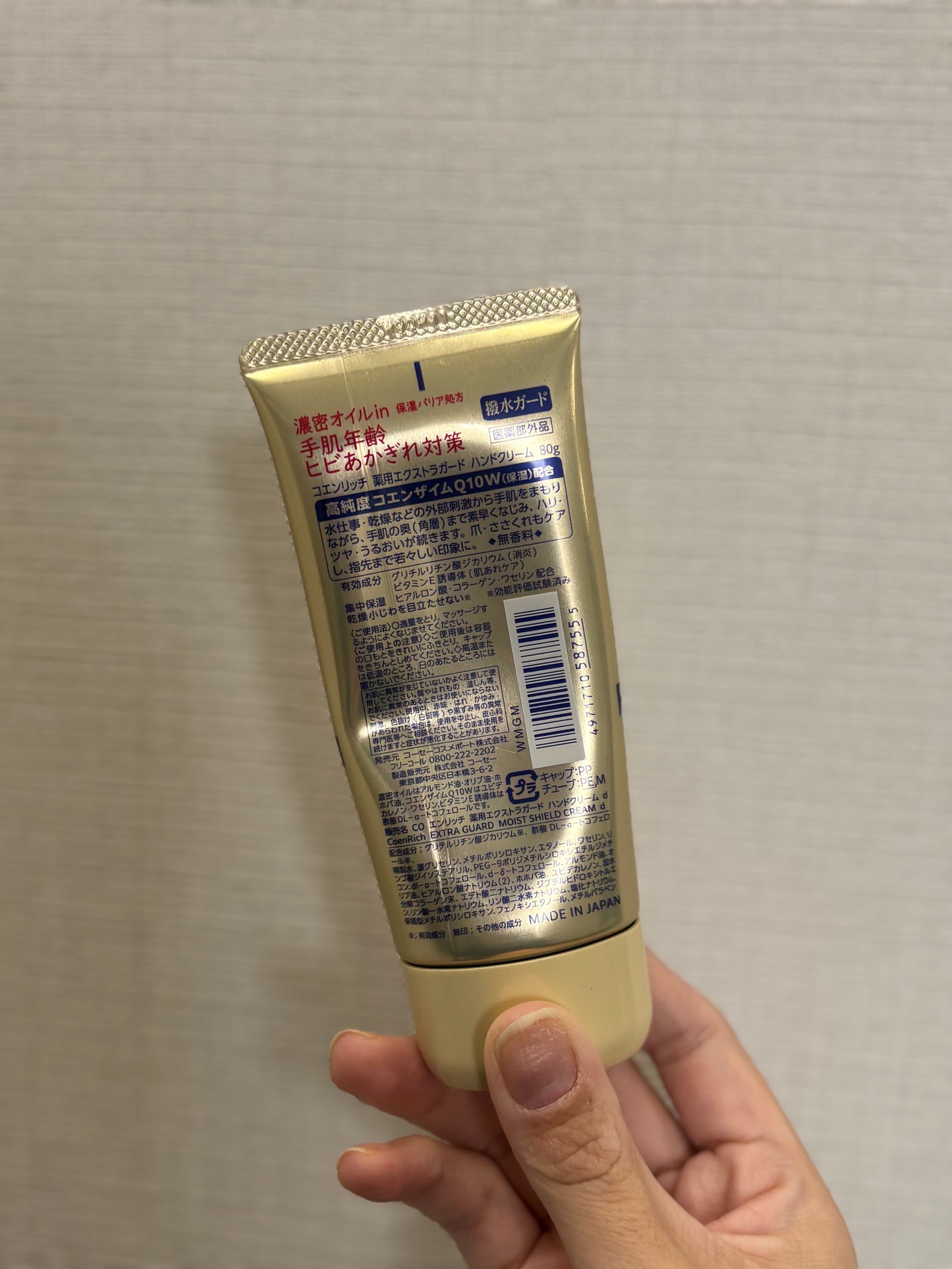 コエンリッチ 薬用エクストラガード ハンドクリーム【医薬部外品】/コエンリッチQ10/ハンドクリームを使ったクチコミ(2枚目)