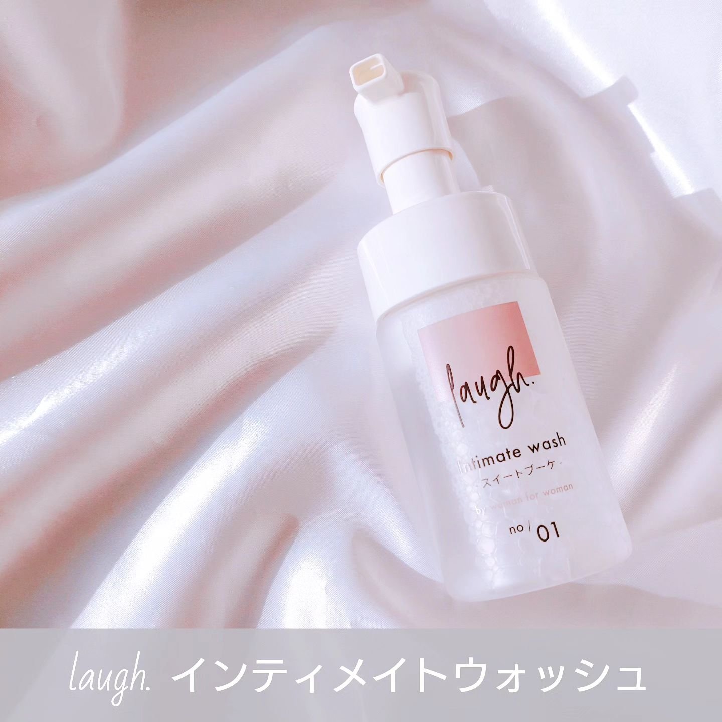 laugh.インティメイトウォッシュ　無香料/laugh./デリケートゾーンケアを使ったクチコミ（2枚目）