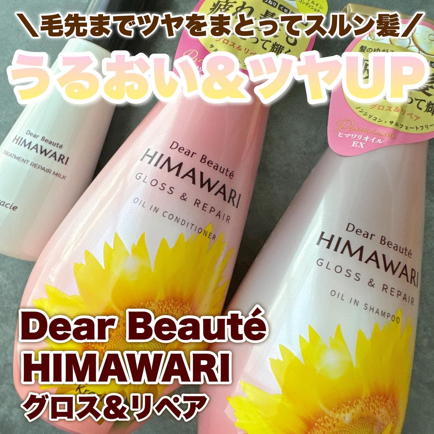 オイルインシャンプー／オイルインコンディショナー (グロス＆リペア)/ディアボーテ/市販シャンプーを使ったクチコミ（1枚目）