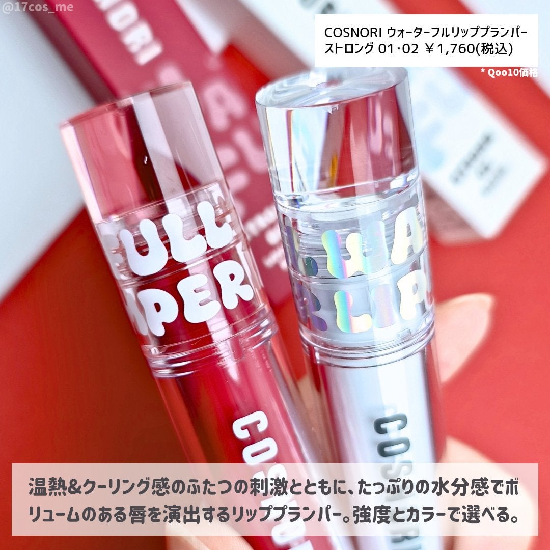 ウォーターフルリッププランパー/COSNORI/リッププランパーを使ったクチコミ(2枚目)