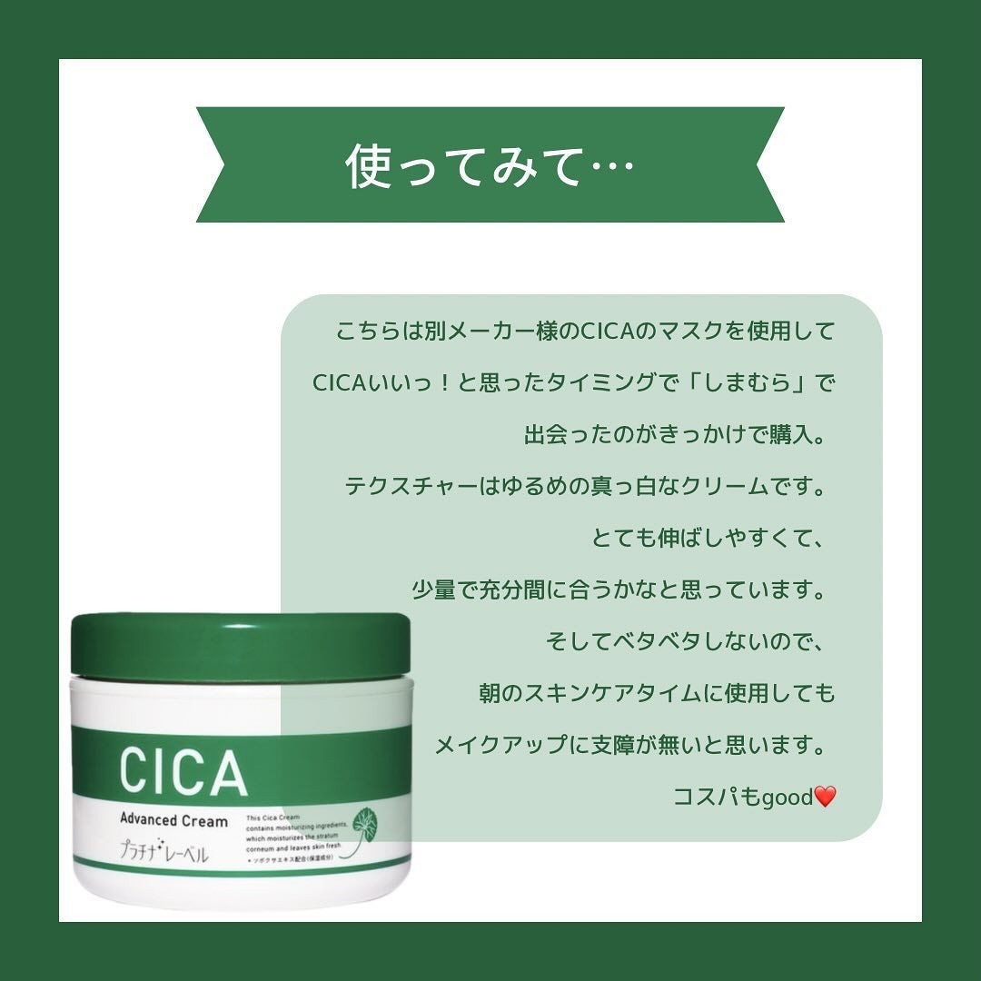 CICA advanced cream/プラチナレーベル/フェイスクリームを使ったクチコミ(2枚目)