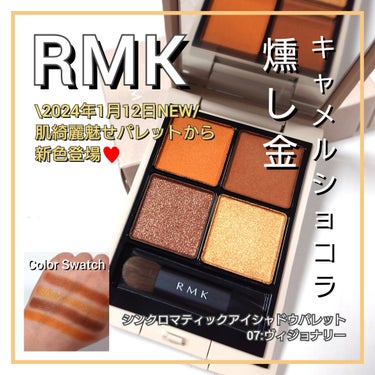 RMK RMK シンクロマティック アイシャドウパレットのクチコミ「今回は、RMK <アールエムケー>。
人気の肌綺麗魅せ４色パレット「RMK シンクロマティック.....」（1枚目）