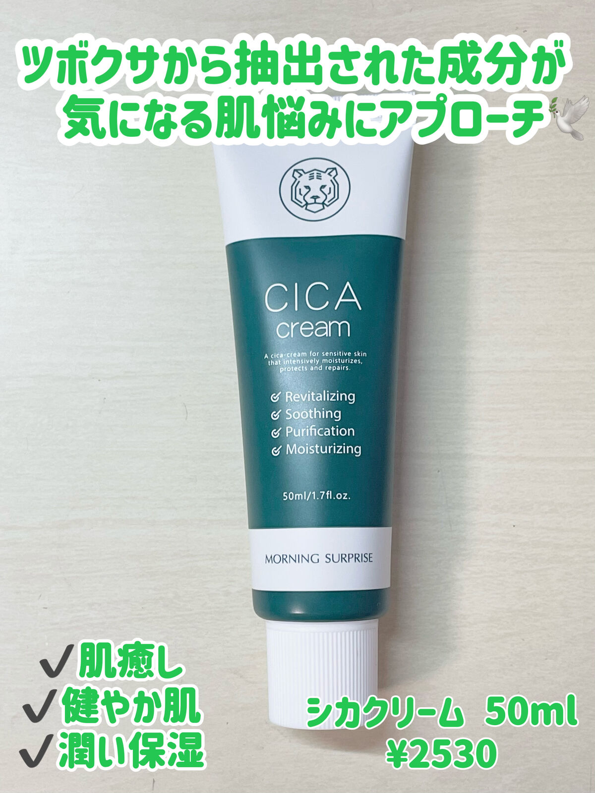 CICA cream/MORNING SURPRISE/フェイスクリームを使ったクチコミ（1枚目）