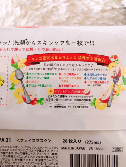 目ざまシート PA 21 (パイン&アップルの香り)/サボリーノ/シートマスク・パックを使ったクチコミ(3枚目)