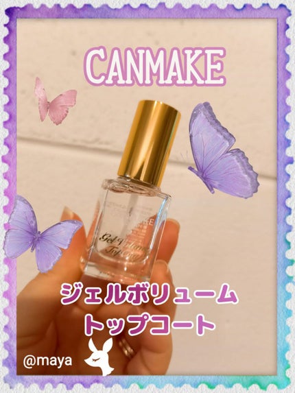ジェルボリュームトップコート/キャンメイク/ネイルトップコートを使ったクチコミ(1枚目)