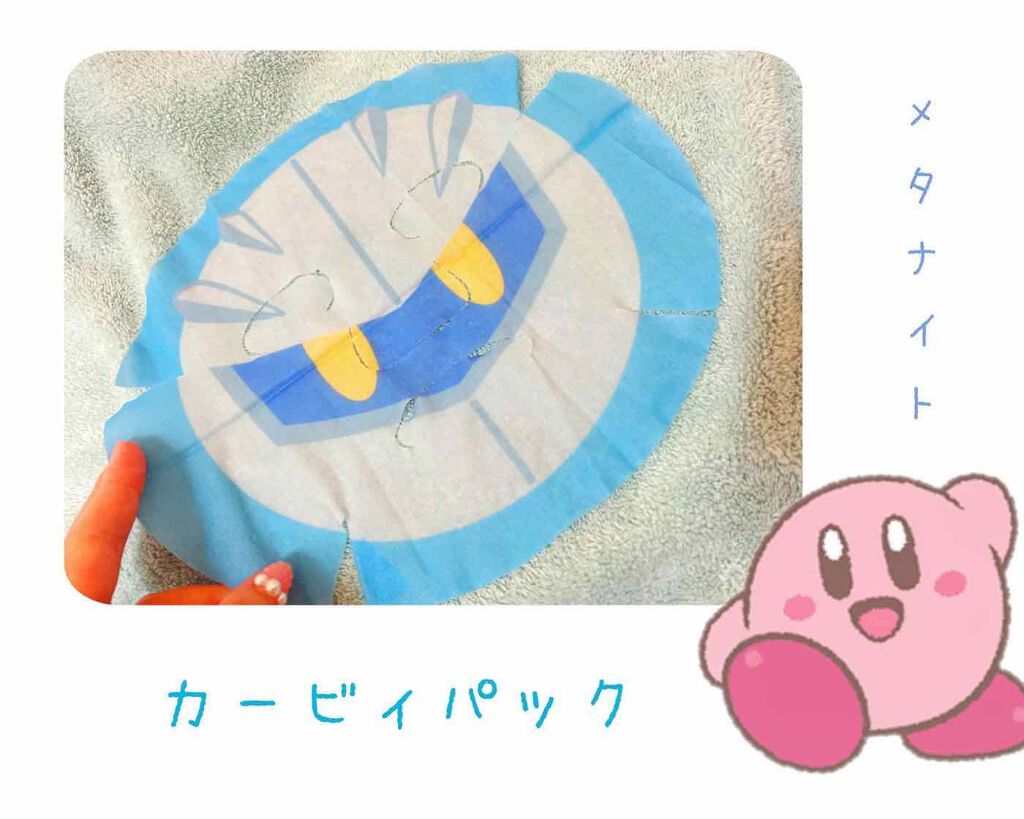 星のカービィフェイスマスク ラヴィジアの口コミ カービィのイラストがかわいすぎるフェイスパ By ちゅん 普通肌 代前半 Lips