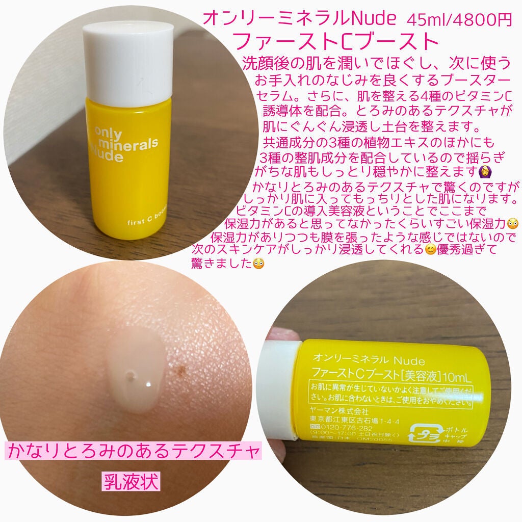Nude ファーストCブースト/ONLY MINERALS/美容液を使ったクチコミ(2枚目)