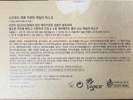 キャロットカロテン デイリーマスク/SKINFOOD/シートマスク・パックを使ったクチコミ(2枚目)