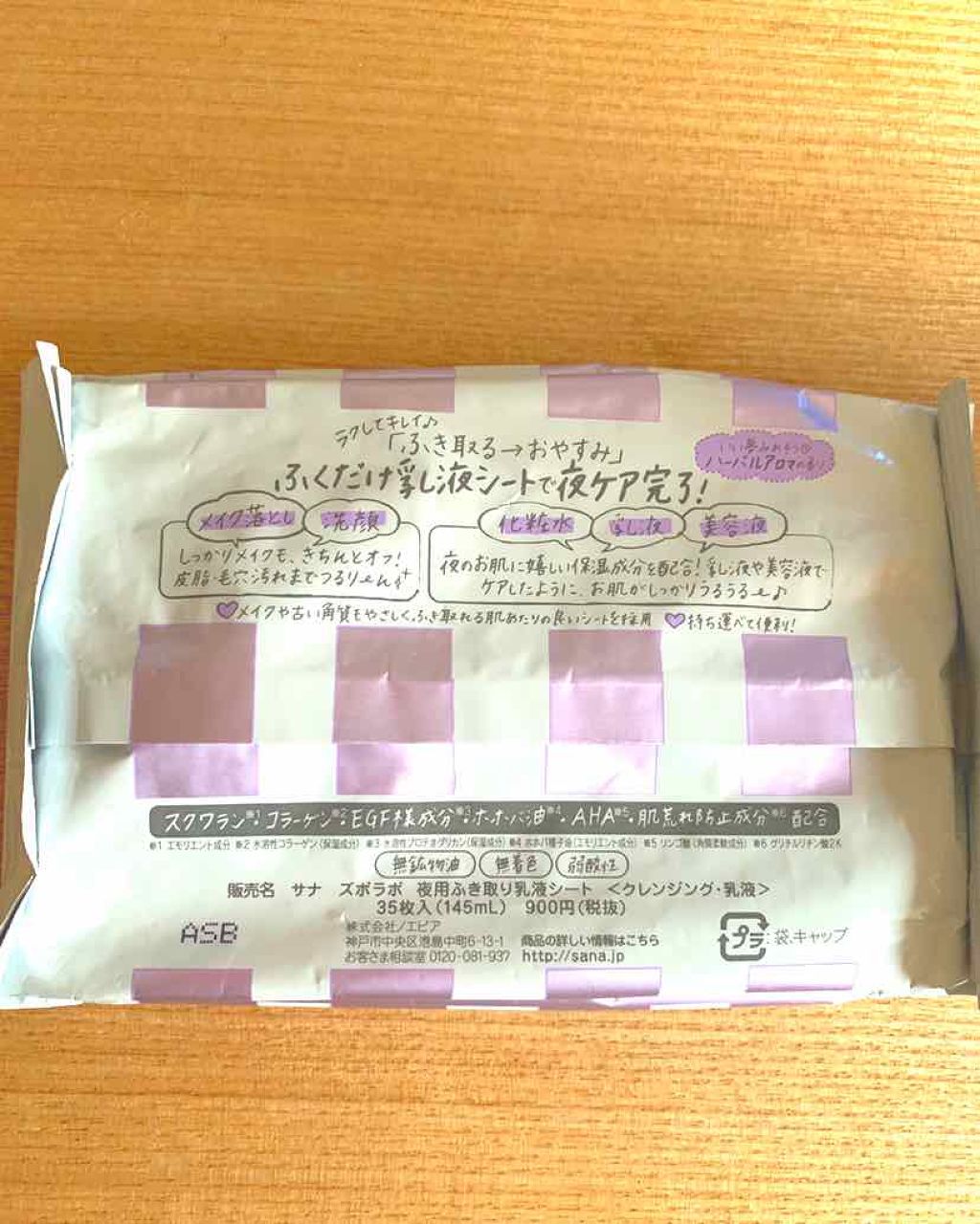 夜用ふき取り乳液シート/ズボラボ/乳液を使ったクチコミ(2枚目)