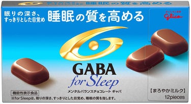 メンタルバランスチョコレートGABA for sleep   グリコ