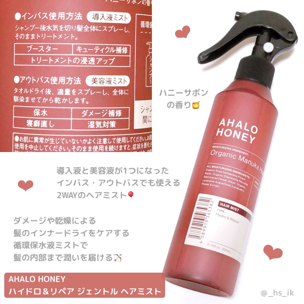 ハイドロ＆リペア ジェントル ヘアミスト/AHALO HONEY/プレスタイリング・寝ぐせ直しを使ったクチコミ（1枚目）