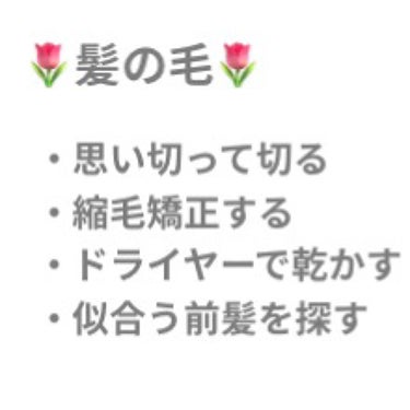 みお on LIPS 「垢抜け計画♥️みんなで一緒に垢抜けませんか？？今回は外見メイン..」（3枚目）