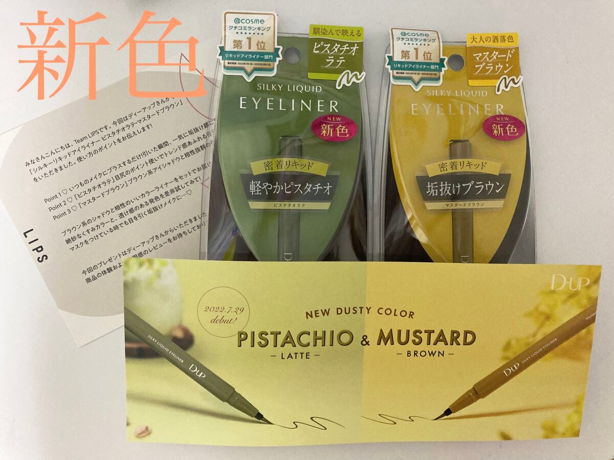 シルキーリキッドアイライナーWP/D-UP/リキッドアイライナーを使ったクチコミ(1枚目)