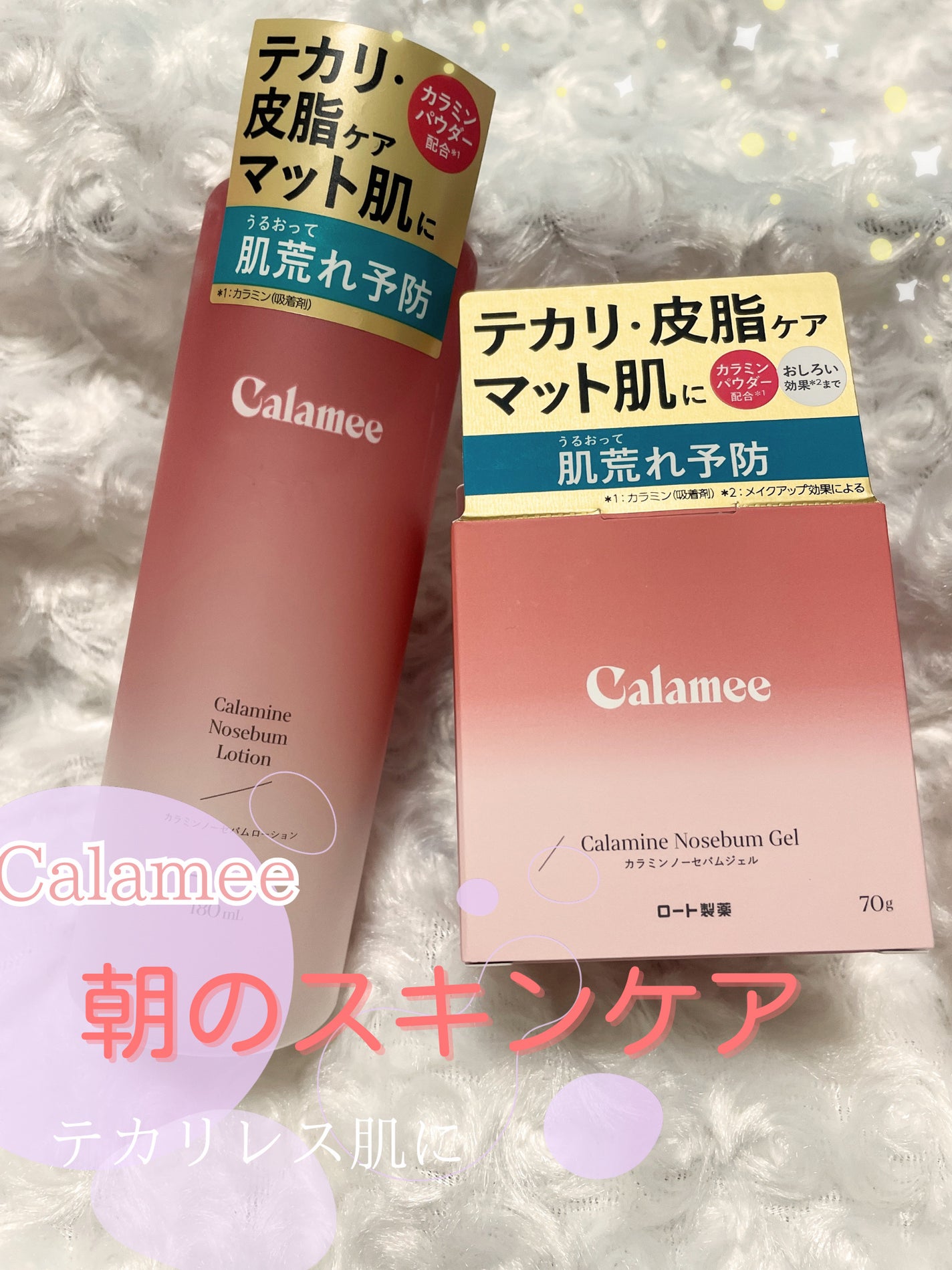 カラミー カラミンノーセバムジェル/Calamee/フェイスクリームを使ったクチコミ(1枚目)