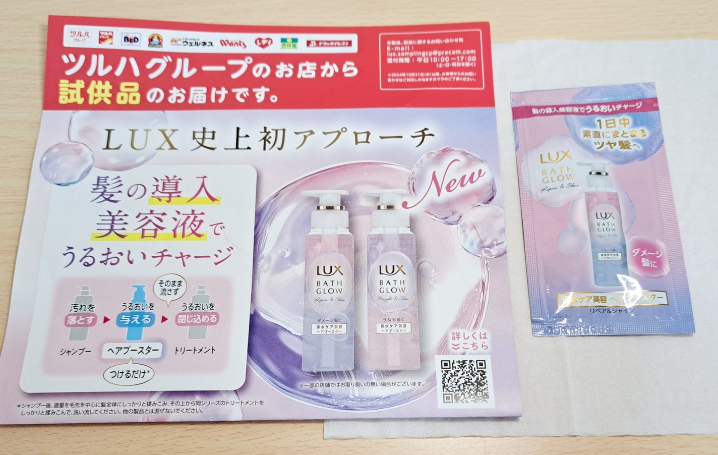 ラックス バスグロウ リペア&シャイン ヘアブースター/LUX/洗い流すヘアトリートメントを使ったクチコミ(1枚目)