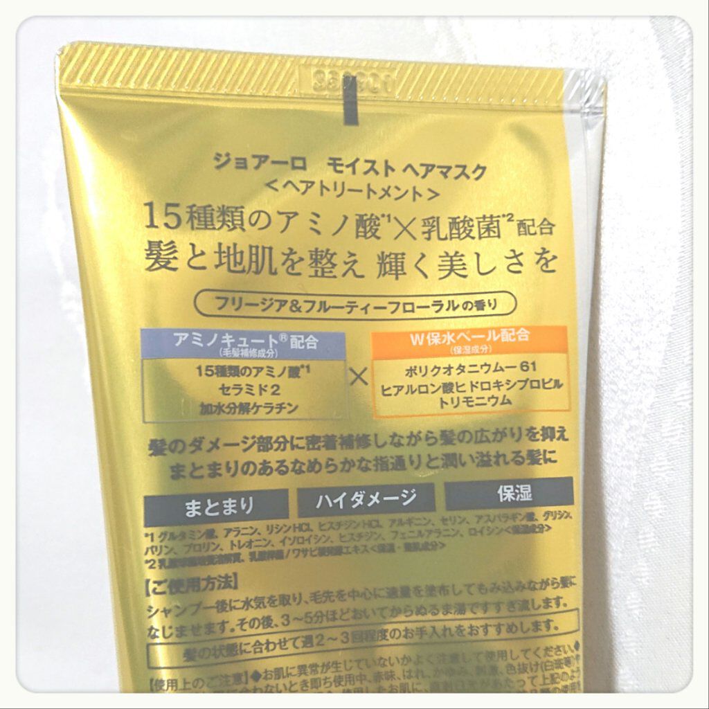 モイストヘアマスク/JOEARO/ヘアマスク・ヘアパックを使ったクチコミ（3枚目）