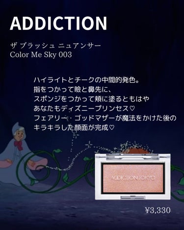 アディクション ザ ブラッシュ ニュアンサー 003N Color Me Sky/ADDICTION/パウダーチークを使ったクチコミ（2枚目）