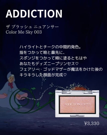 ADDICTION アディクション ザ ブラッシュ ニュアンサーのクチコミ「フェアリーゴッドマザーの魔法の粉チークを紹介します🧚🪄✨
スポンジを使ってこれ塗ると
魔法を.....」(2枚目)