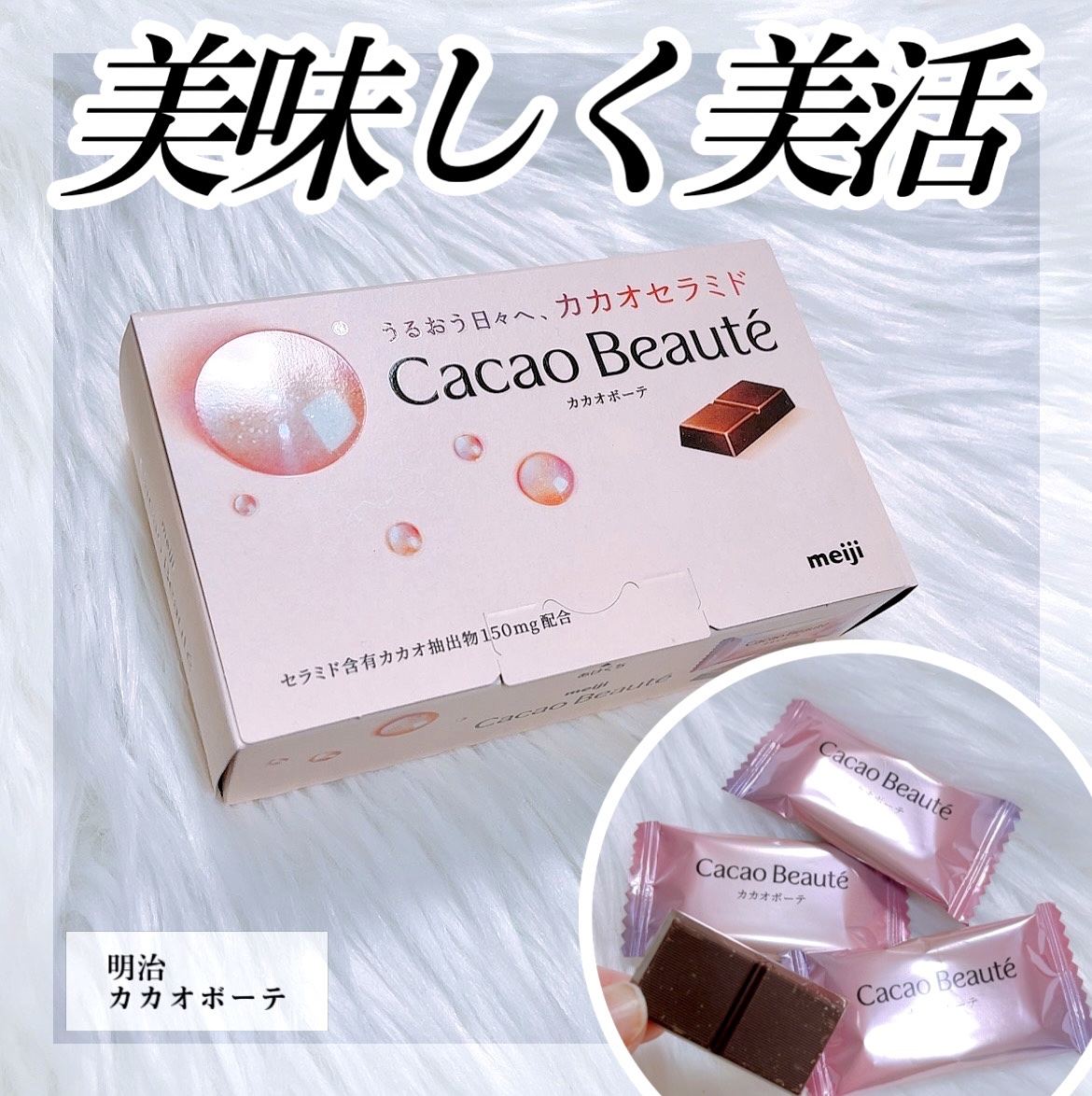 カカオボーテ /明治/その他を使ったクチコミ（1枚目）