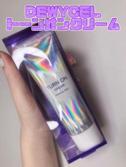 デュイセル ターンオンクリーム/DEWYCEL/フェイスクリームを使ったクチコミ(1枚目)