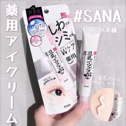 薬用リンクルアイクリーム ホワイト/なめらか本舗/アイケア・アイクリームを使ったクチコミ(1枚目)