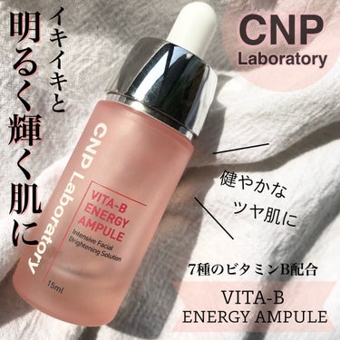 元気なツヤ肌へ🧑🏻‍🦰
.
CNP Laboratory
ビタBエネルギーアンプル
.
CNPと言えばプロポリスアンプルが
有名ですが、ビタBアンプルも
優秀なんです😽
.
フ