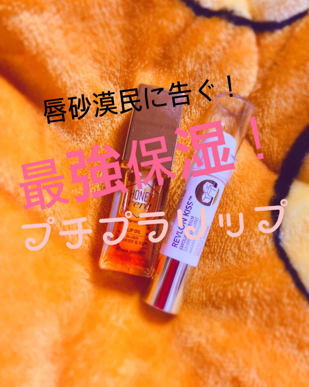 Hセラ トリートメント リップオイル/ETUDE/リップグロスを使ったクチコミ（1枚目）