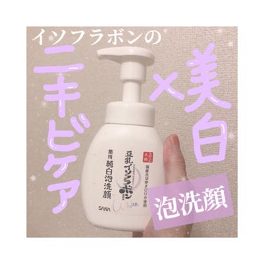 なめらか本舗 薬用泡洗顔のクチコミ「【美白×ニキビケアに】💜なめらか本舗の薬用泡洗顔💜

なめらか本舗の薬用泡洗顔、最近使い始めま.....」（1枚目）