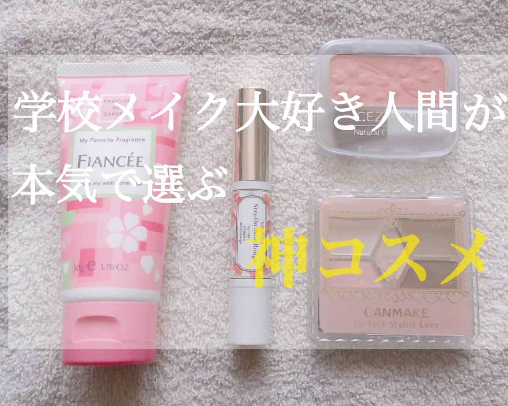 ステイオンバームルージュ/キャンメイク/口紅を使ったクチコミ(1枚目)