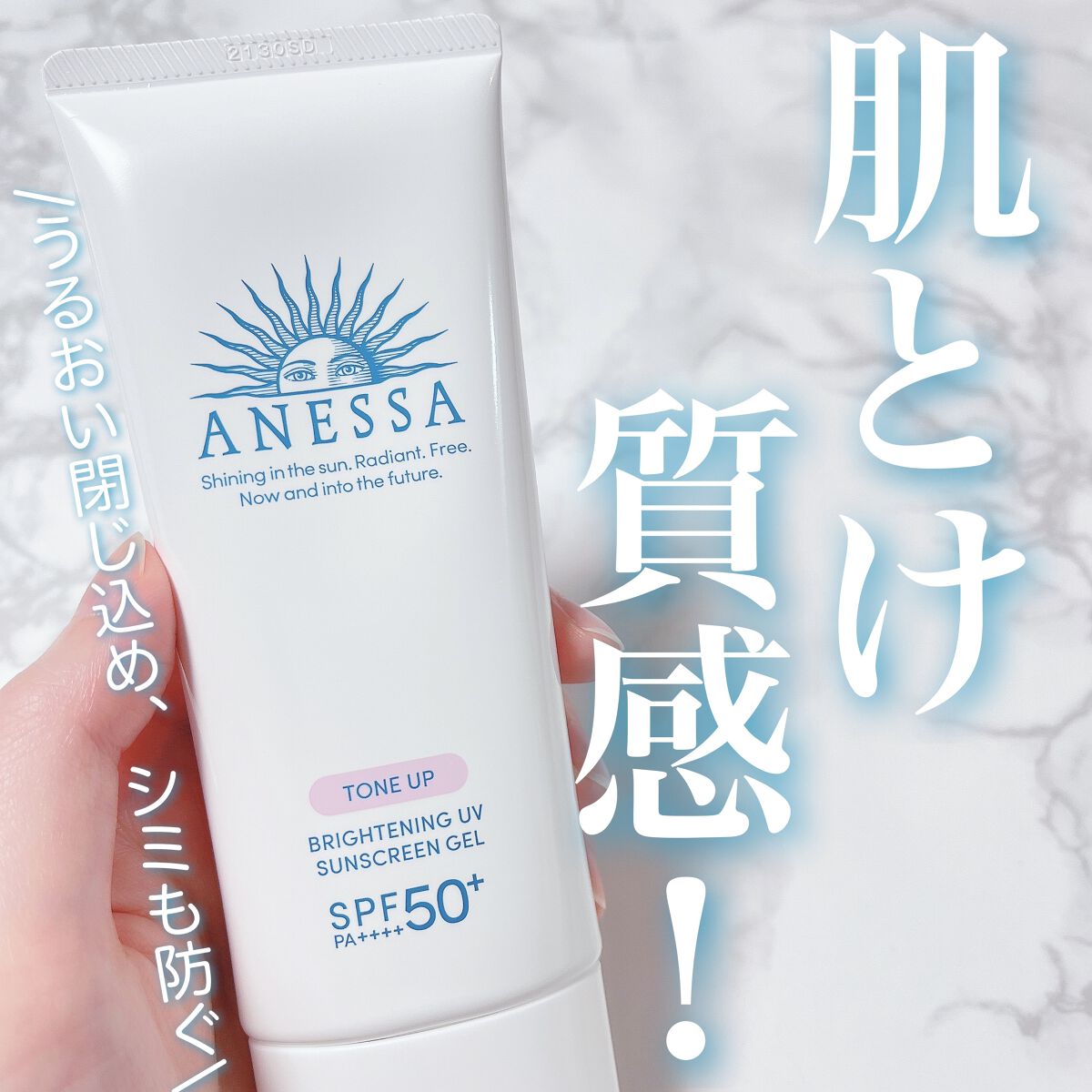 ブライトニングUV ジェル N/アネッサ/化粧下地を使ったクチコミ(1枚目)