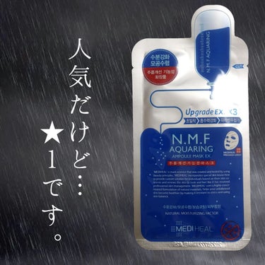 N.M.F　アクアアンプルマスクEX
使ってみました!


【商品情報】
　⏺️韓国のブランドMEDIHEAL(メディヒール)の保湿パック
　⏺️主要成分
　　→ヒアルロン酸Ｎａ：保湿
　　→ハマメリス