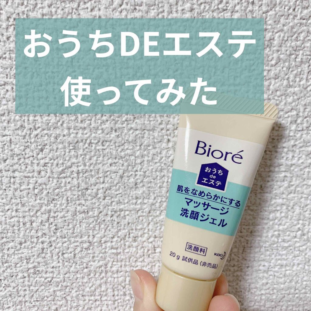 おうちdeエステ 肌をなめらかにする マッサージ洗顔ジェル/ビオレ/その他洗顔料を使ったクチコミ(1枚目)