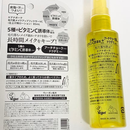 ケアナボーテ 毛穴肌メイクアップフィクサーVC/明色/ミスト状化粧水を使ったクチコミ(4枚目)