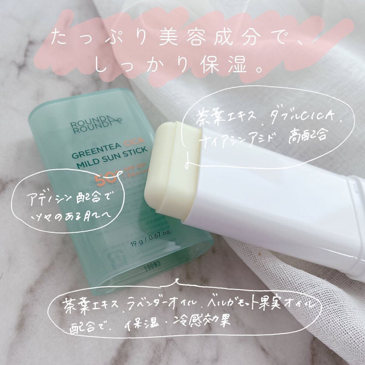 グリーンティー CICA マイルド サンスティック/ラウンドアラウンド/日焼け止めスティックを使ったクチコミ(3枚目)
