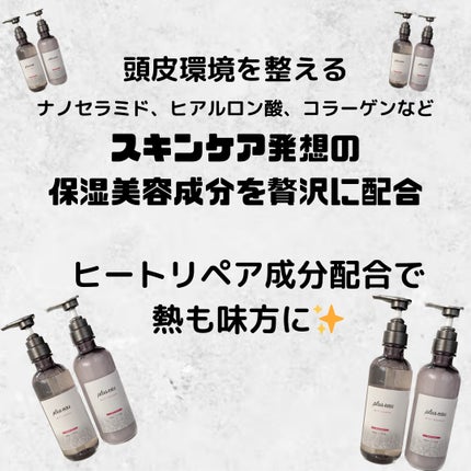 プリュスオー メルティシャンプー/メルティトリートメント/plus eau/市販シャンプーを使ったクチコミ(6枚目)