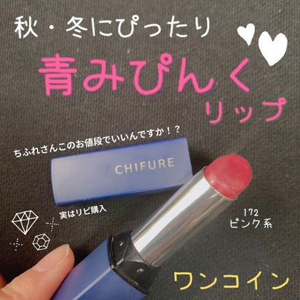 リップスティック Y 172 ピンク系/ちふれ/口紅の画像