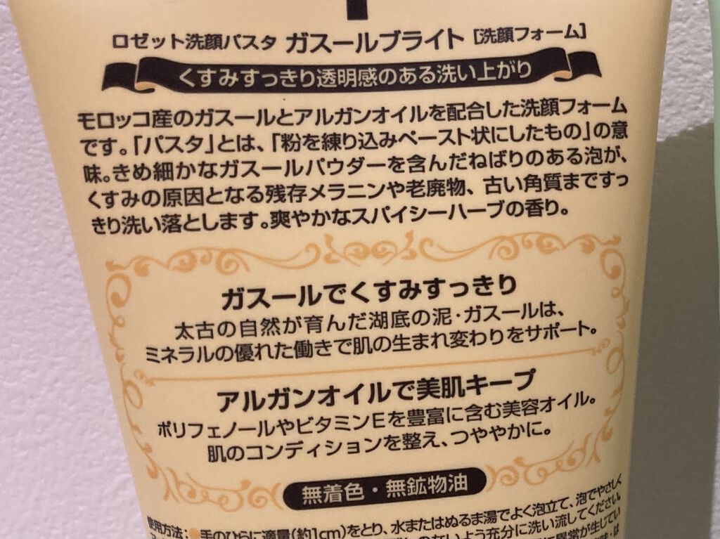 ロゼット 洗顔パスタ ガスールブライト/ロゼット/洗顔フォームを使ったクチコミ（2枚目）