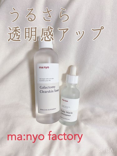 GALACTOMY CLEARSKIN TONER/魔女工場/化粧水を使ったクチコミ（1枚目）