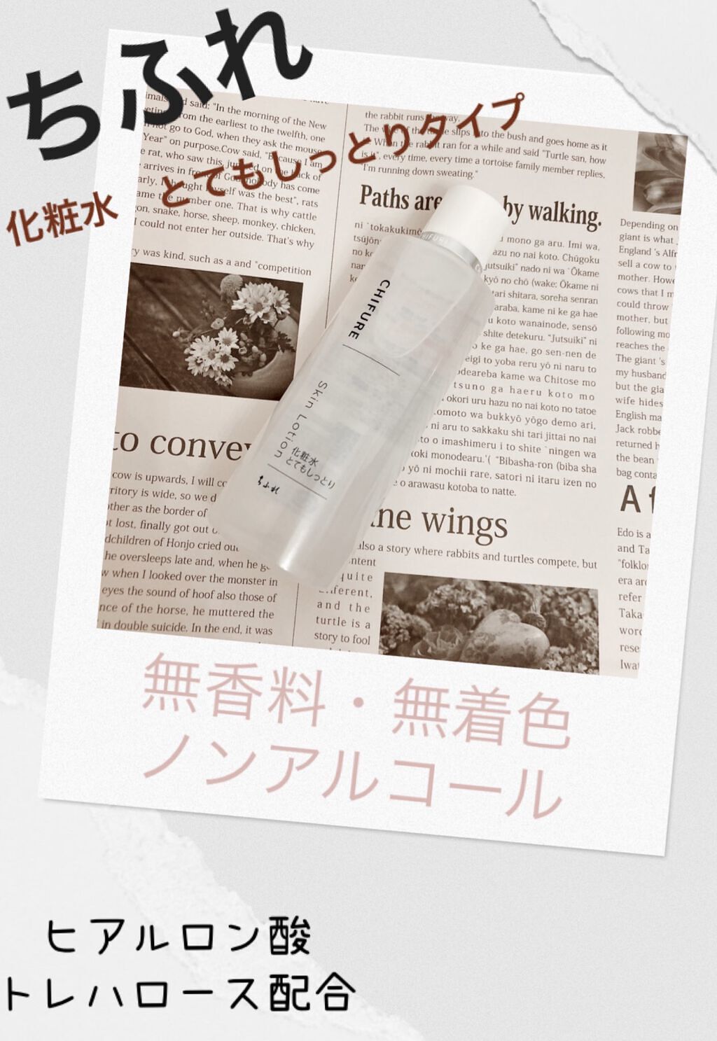 化粧水 とてもしっとりタイプ 本品/ちふれ/化粧水を使ったクチコミ（1枚目）