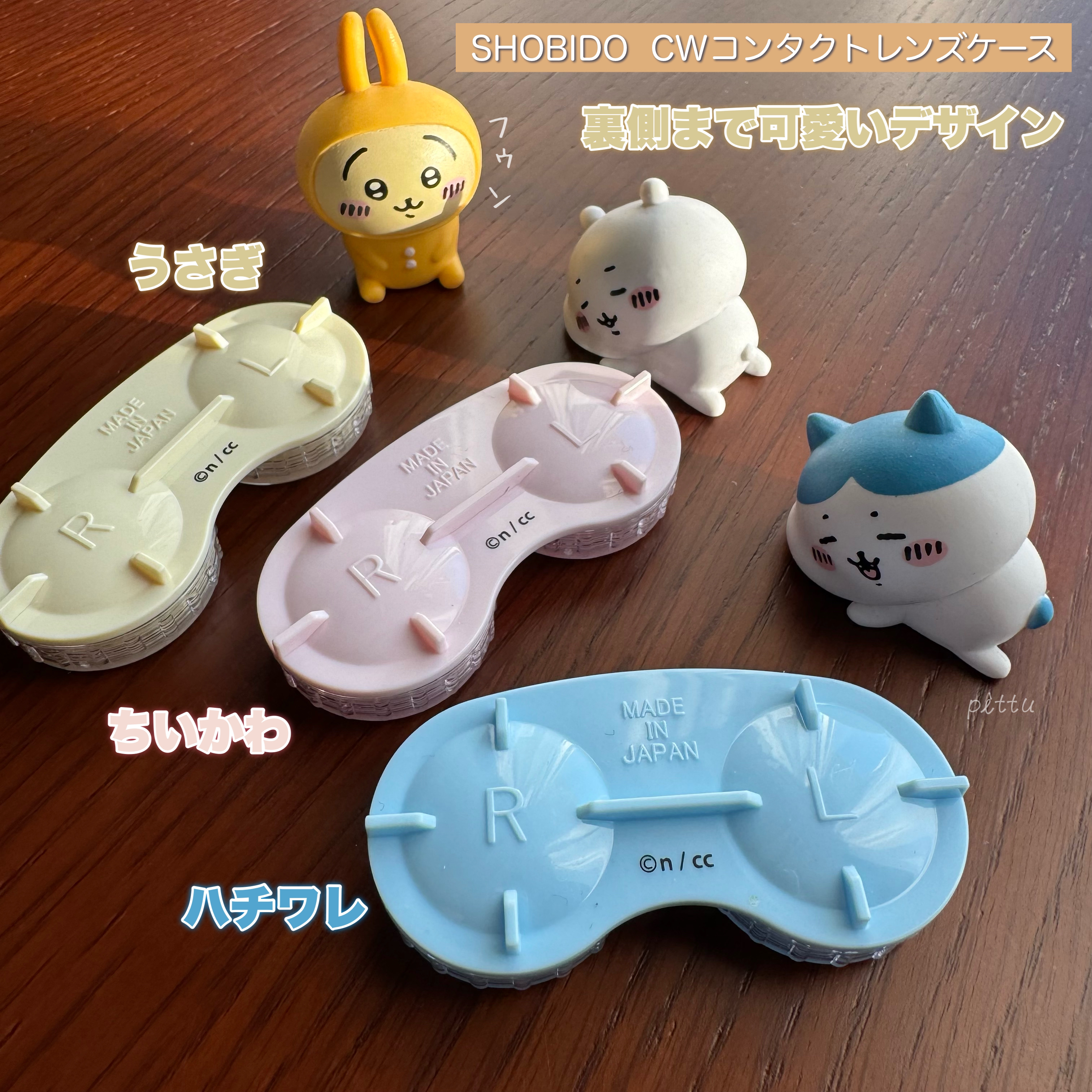 ちいかわ コンタクト 箱 ケース うさぎ CW コンタクトレンズケース コンタクト ソフトレンズ専用