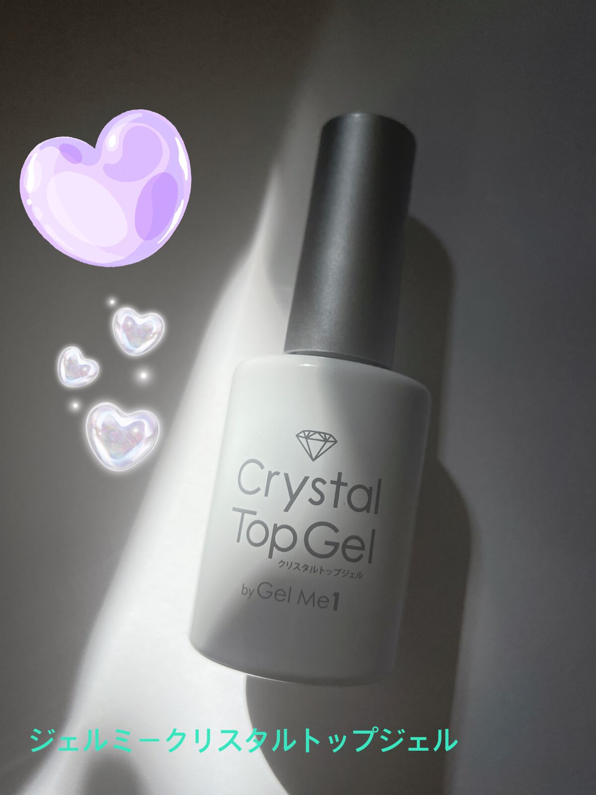 ジェルミー クリスタルトップジェル /ジェルミーワン/ジェルネイルを使ったクチコミ（1枚目）
