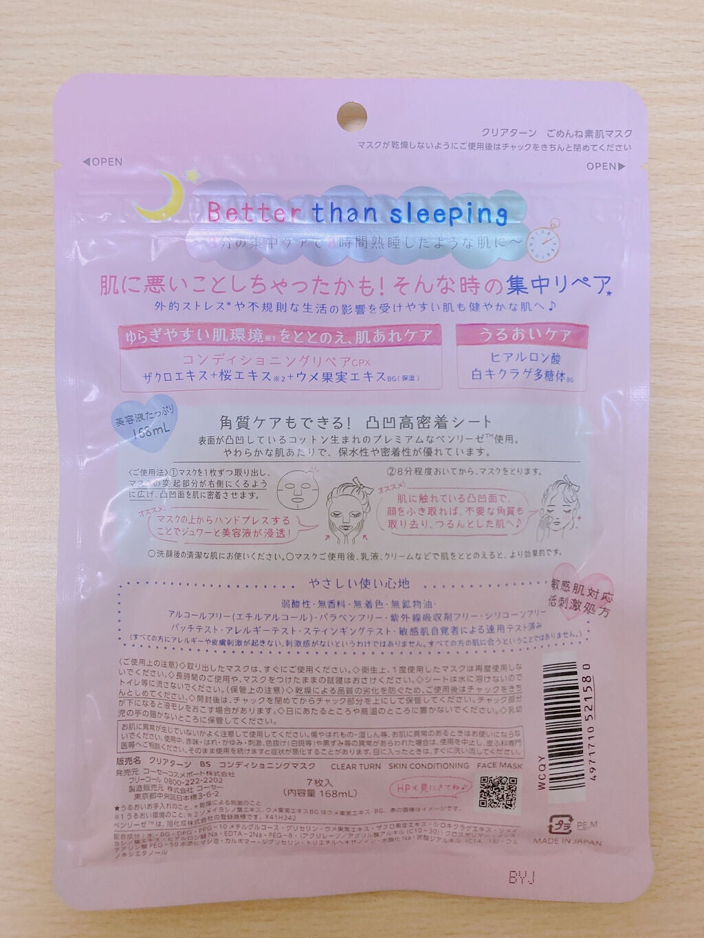 ごめんね素肌マスク/クリアターン/シートマスク・パックを使ったクチコミ(2枚目)