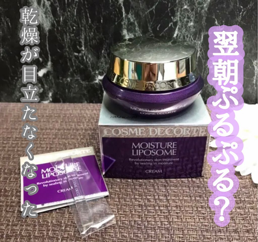 モイスチュア リポソーム/DECORTÉ/美容液を使ったクチコミ(1枚目)