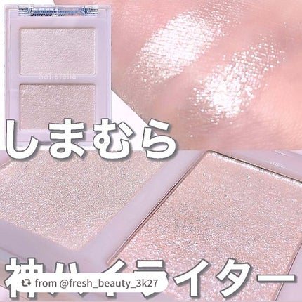 Solistella ハイライト/SHOBIDO/パウダーハイライトを使ったクチコミ(1枚目)