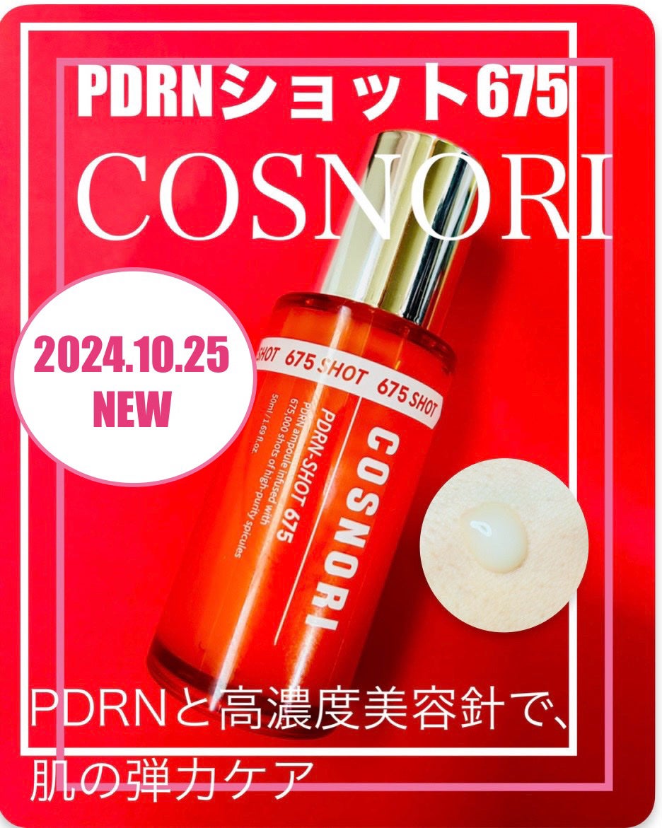 PDRNショット675/COSNORI/美容液を使ったクチコミ(1枚目)