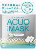 ACUO FOR MASK / ロッテ