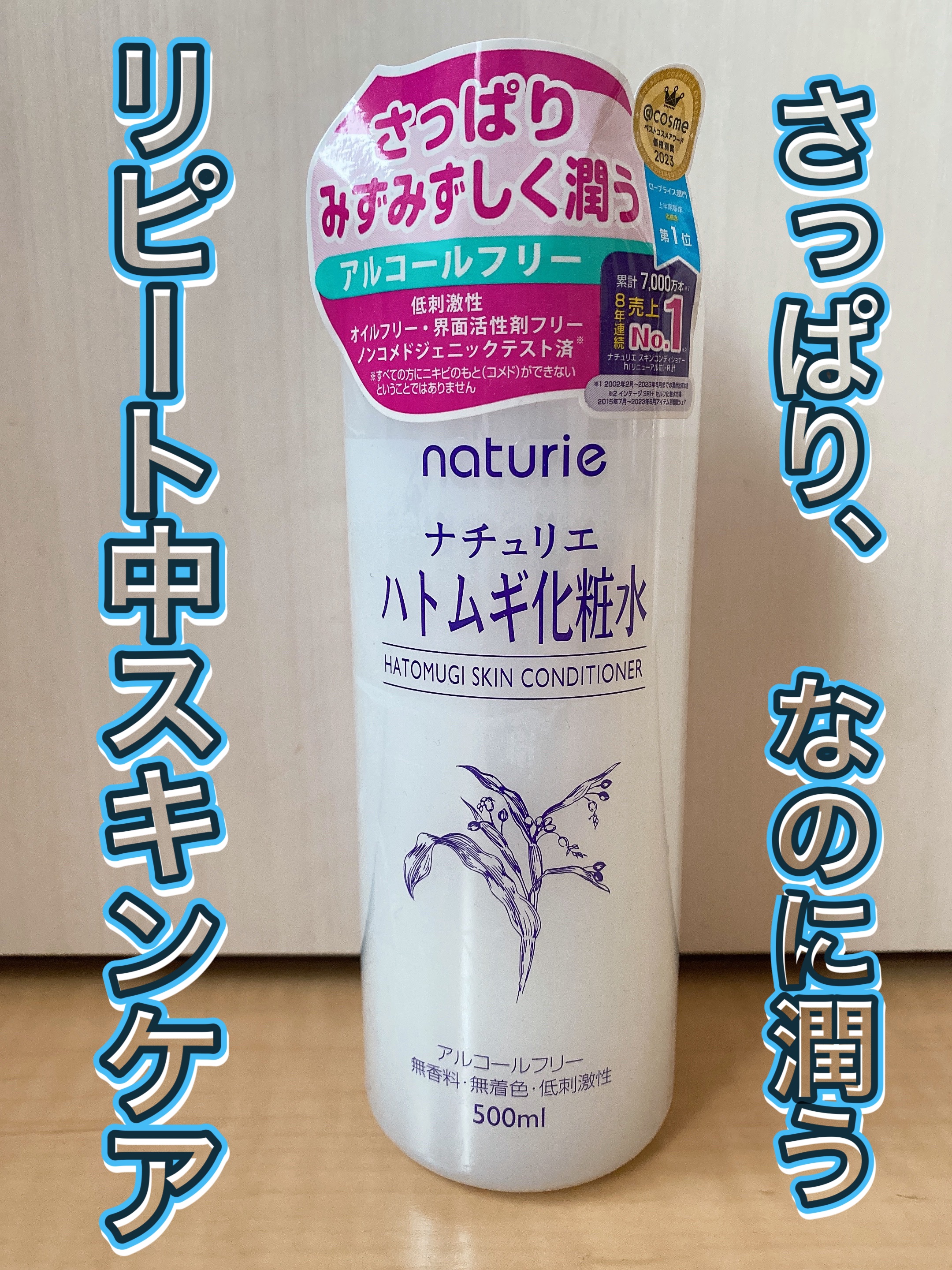 ハトムギ化粧水(ナチュリエ スキンコンディショナー R )/ナチュリエ/化粧水を使ったクチコミ（1枚目）